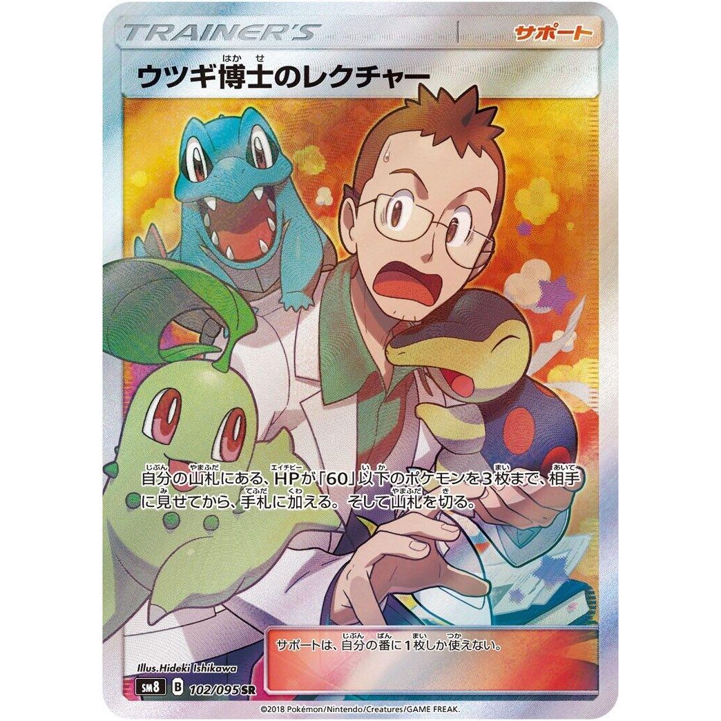Image for Professor Elm's Lecture (102/095) (SM8) - Pokemon Japan
