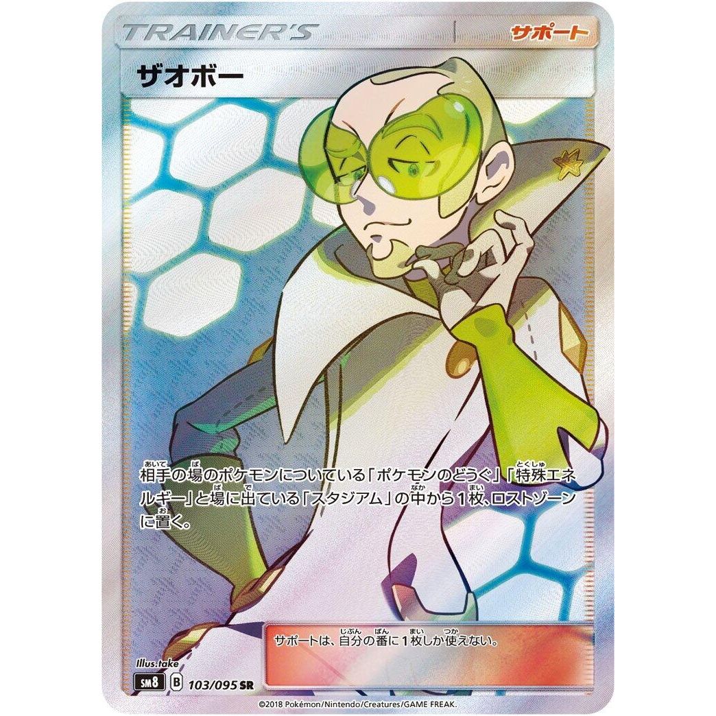 Image for Faba (103/095) (SM8) - Pokemon Japan