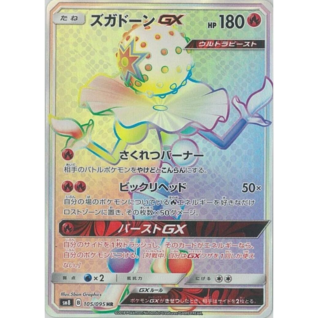 Image for Blacephalon GX (105/095) (SM8) - Pokemon Japan