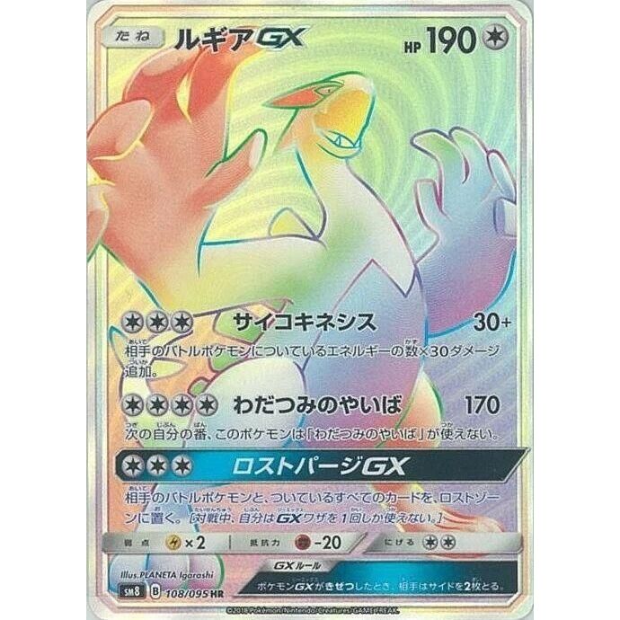 Image for Lugia GX (108/095) (SM8) - Pokemon Japan