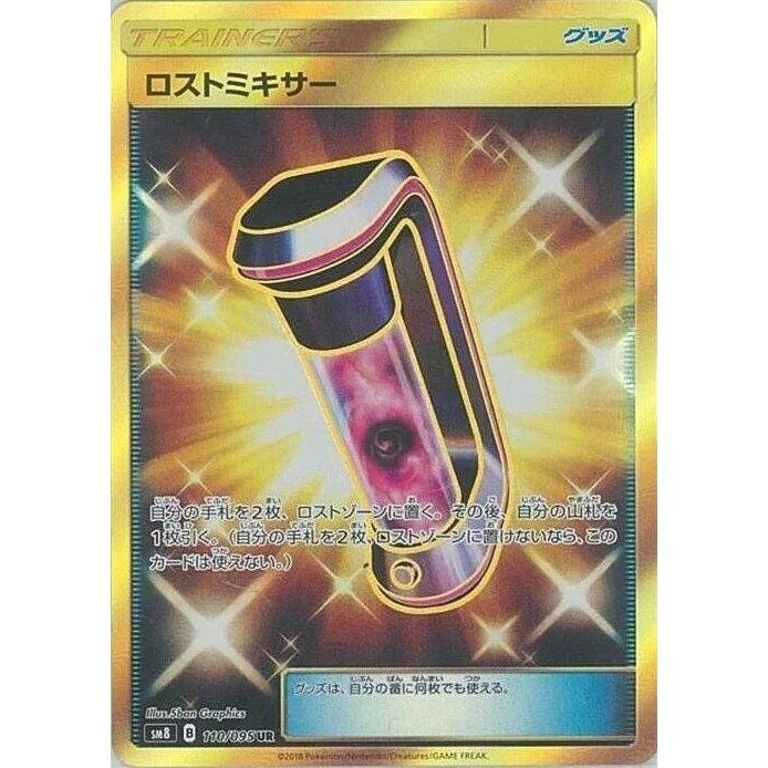 Image for Lost Blender (110/095) (SM8) - Pokemon Japan