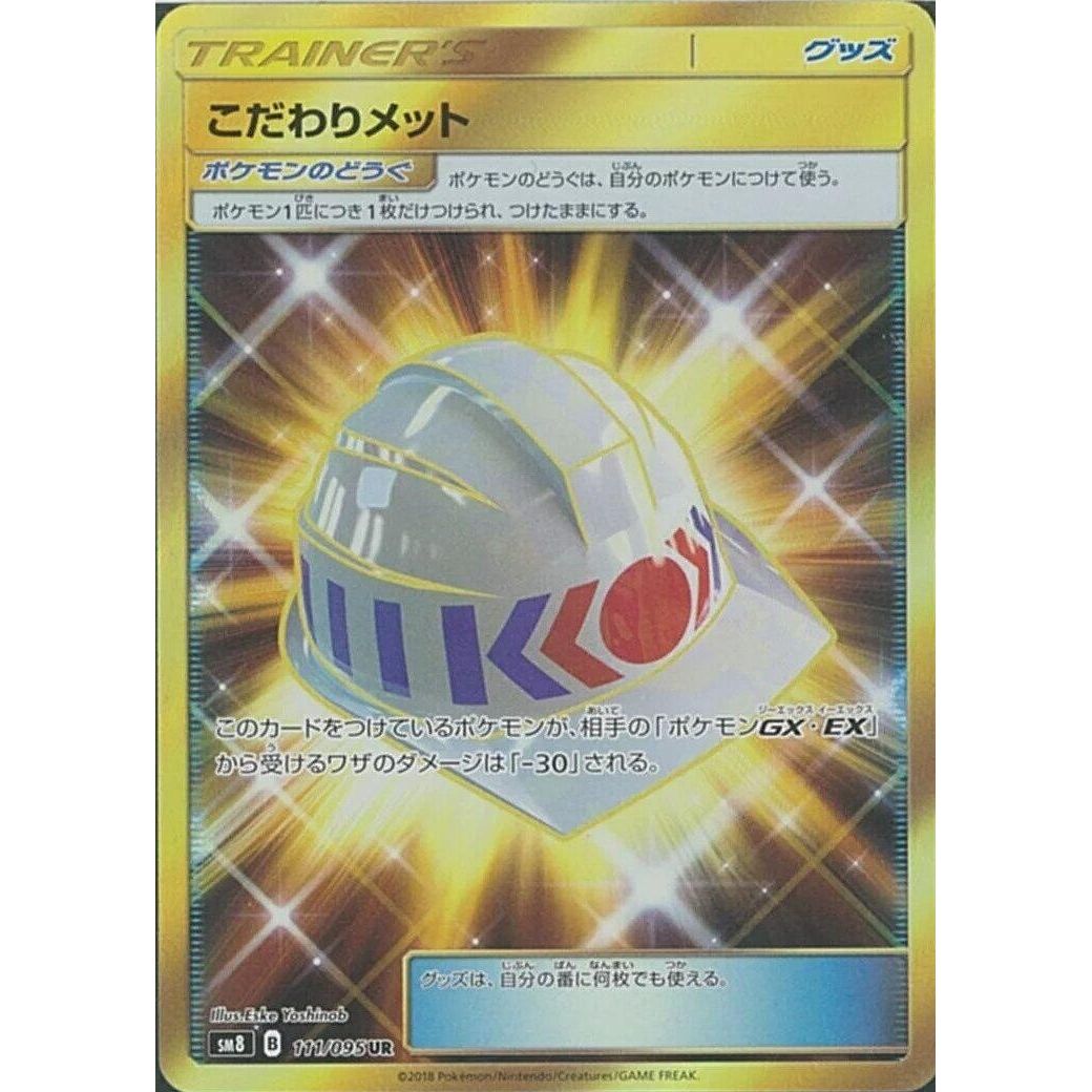 Image for Choice Helmet (111/095) (SM8) - Pokemon Japan