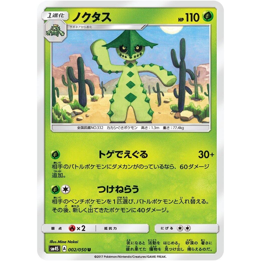 Image for Cacturne (002/050) (SM4S) - Pokemon Japan