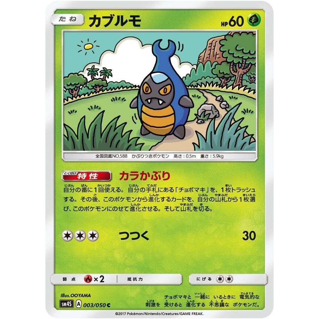 Image for Karrablast (003/050) (SM4S) - Pokemon Japan