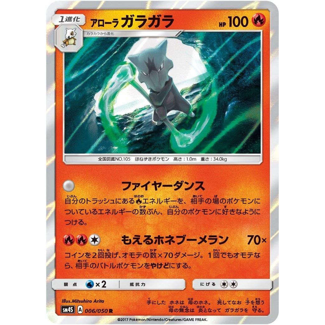 Image for Alolan Marowak (006/050) (SM4S) - Pokemon Japan