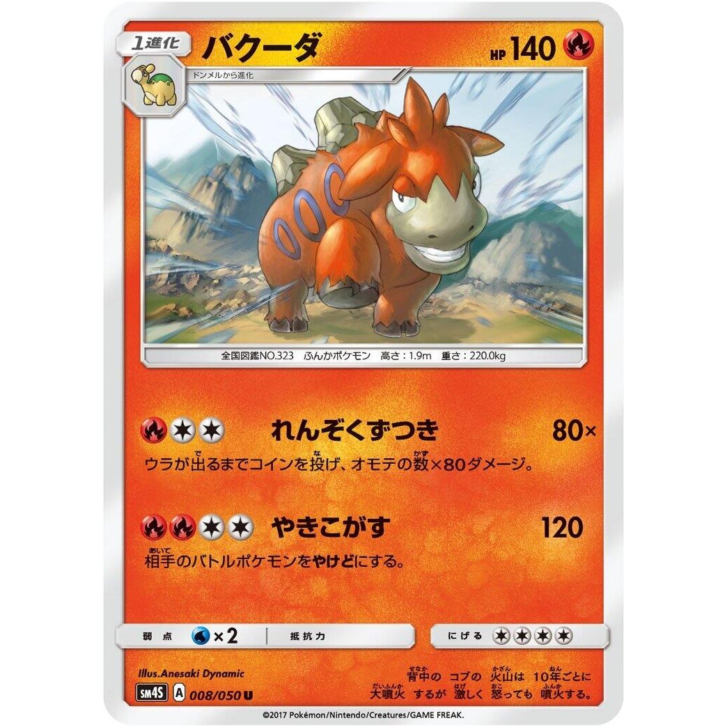 Image for Camerupt (008/050) (SM4S) - Pokemon Japan