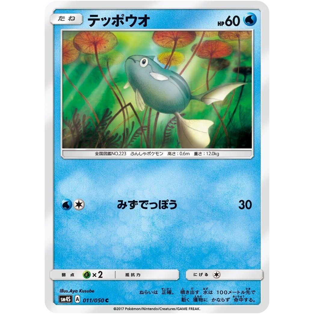 Image for Remoraid (011/050) (SM4S) - Pokemon Japan