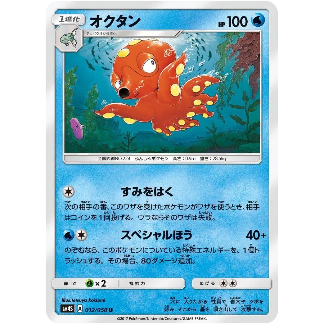Image for Octillery (012/050) (SM4S) - Pokemon Japan
