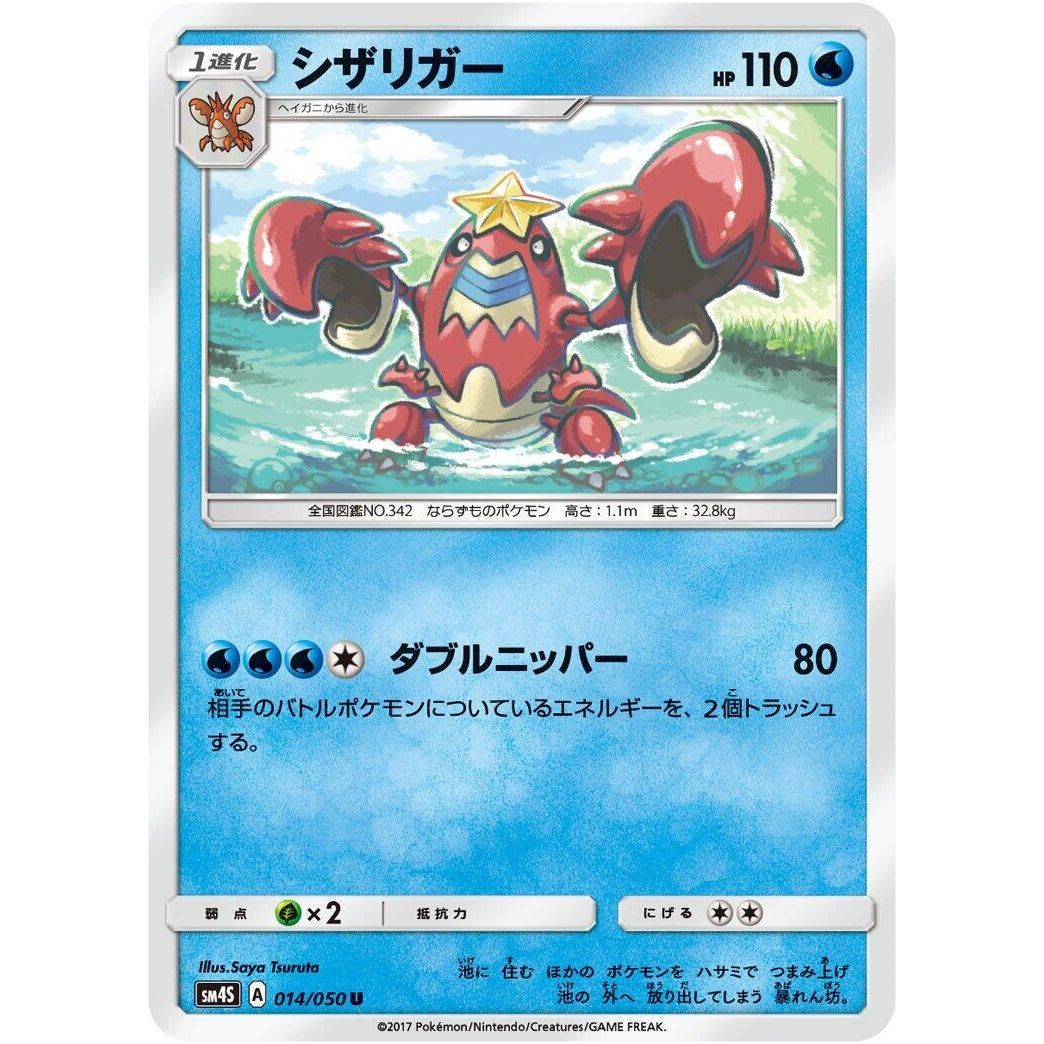 Image for Crawdaunt (014/050) (SM4S) - Pokemon Japan