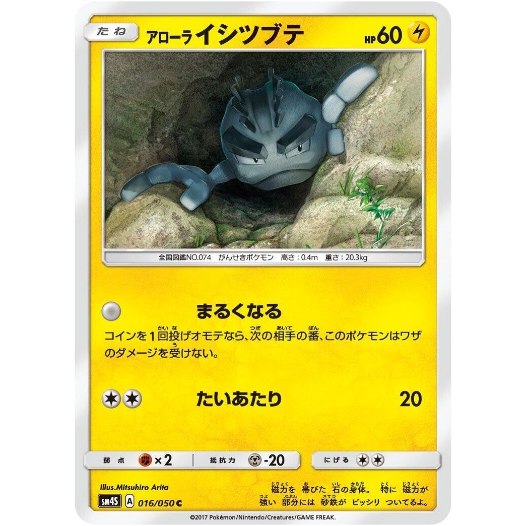Image for Alolan Geodude (016/050) (SM4S) - Pokemon Japan
