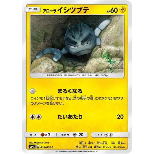 Image for Alolan Geodude (016/050) (SM4S) - Pokemon Japan