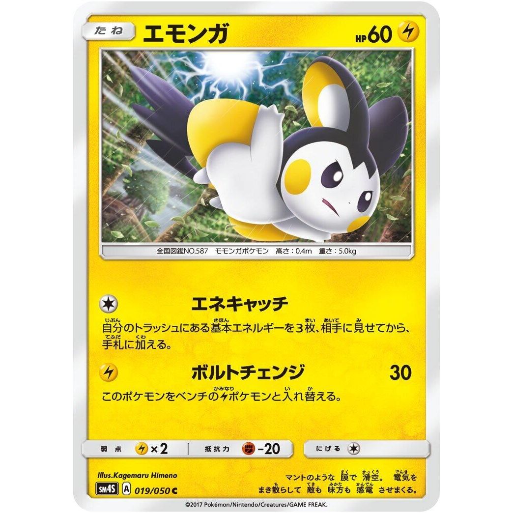 Image for Emolga (019/050) (SM4S) - Pokemon Japan