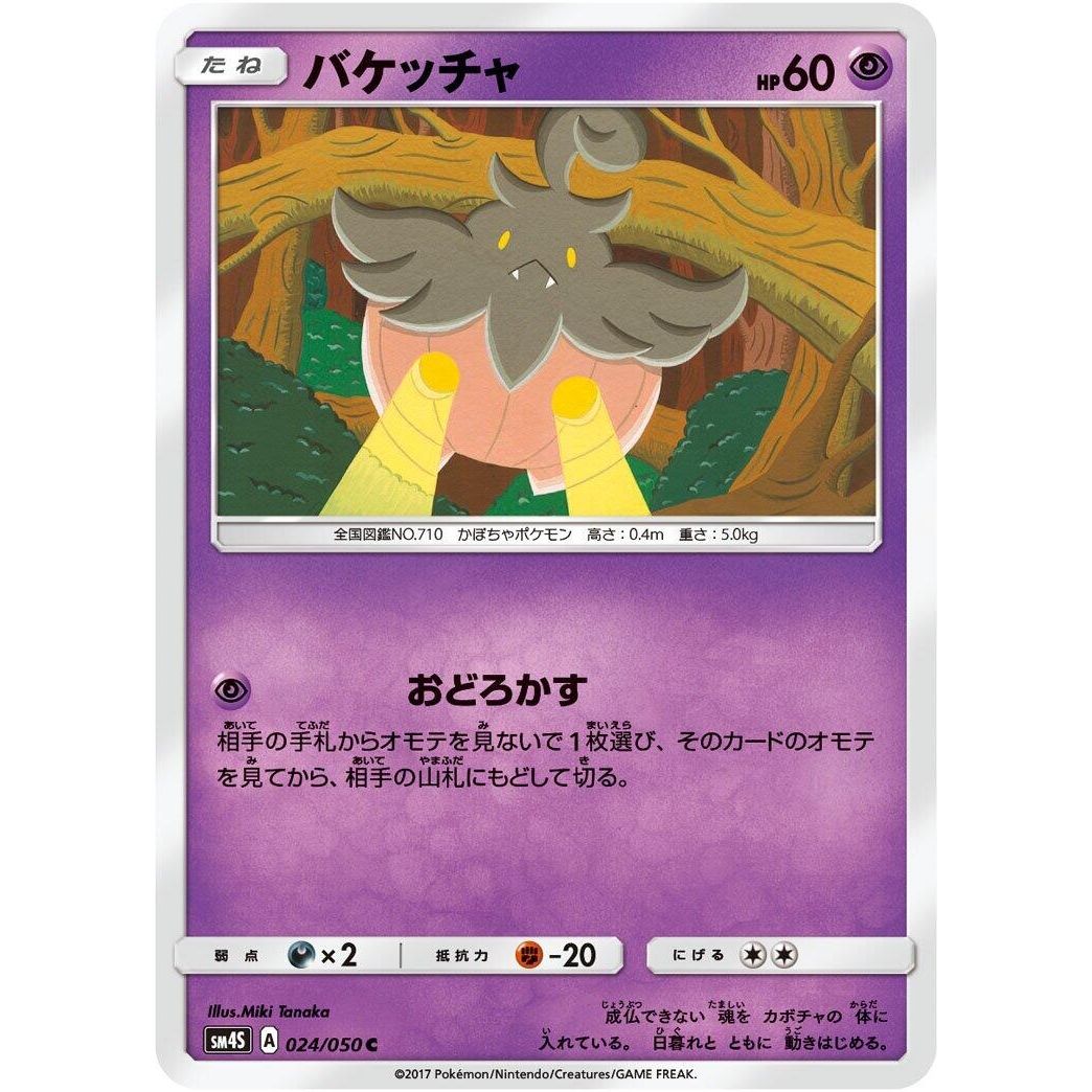 Image for Pumpkaboo (024/050) (SM4S) - Pokemon Japan