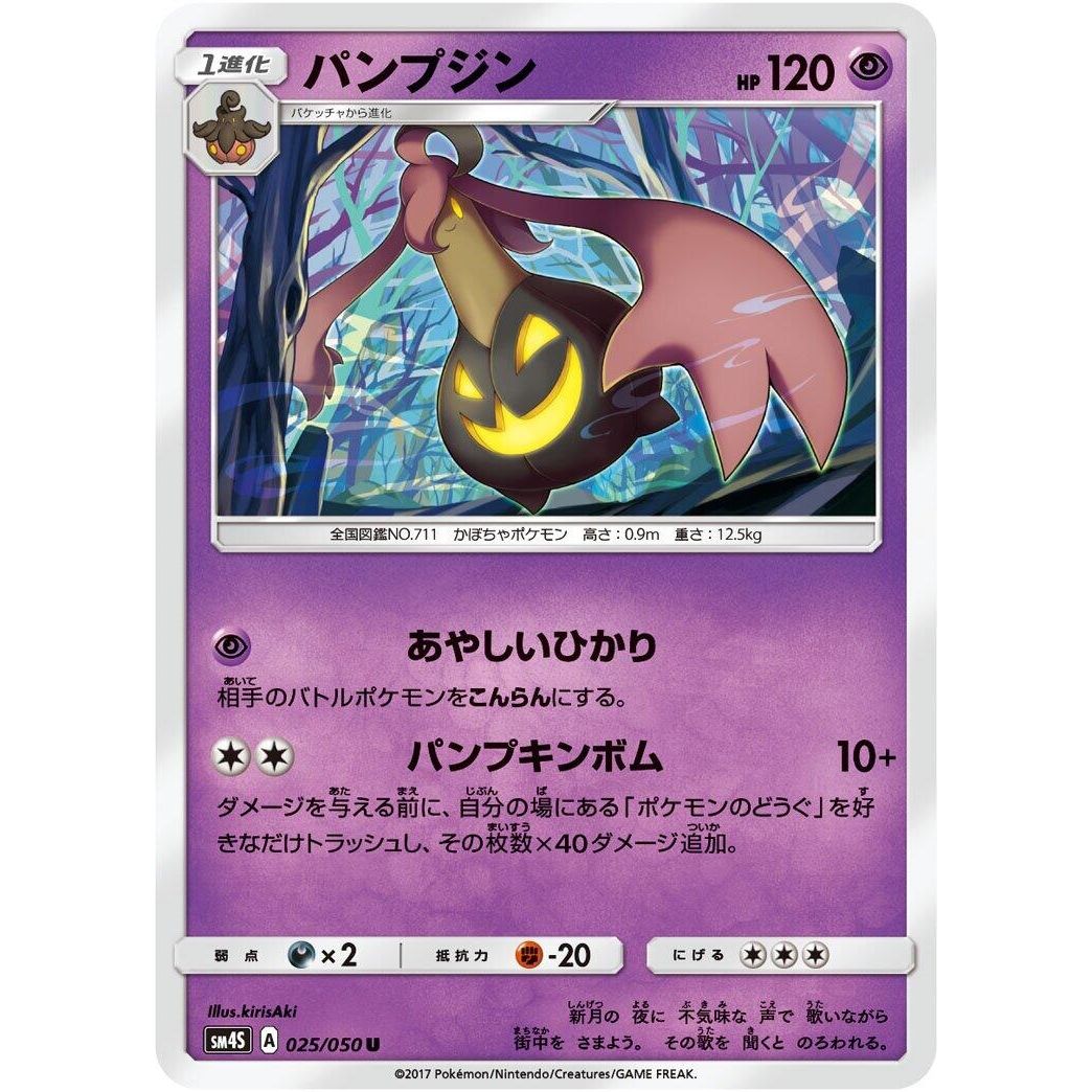 Image for Gourgeist (025/050) (SM4S) - Pokemon Japan