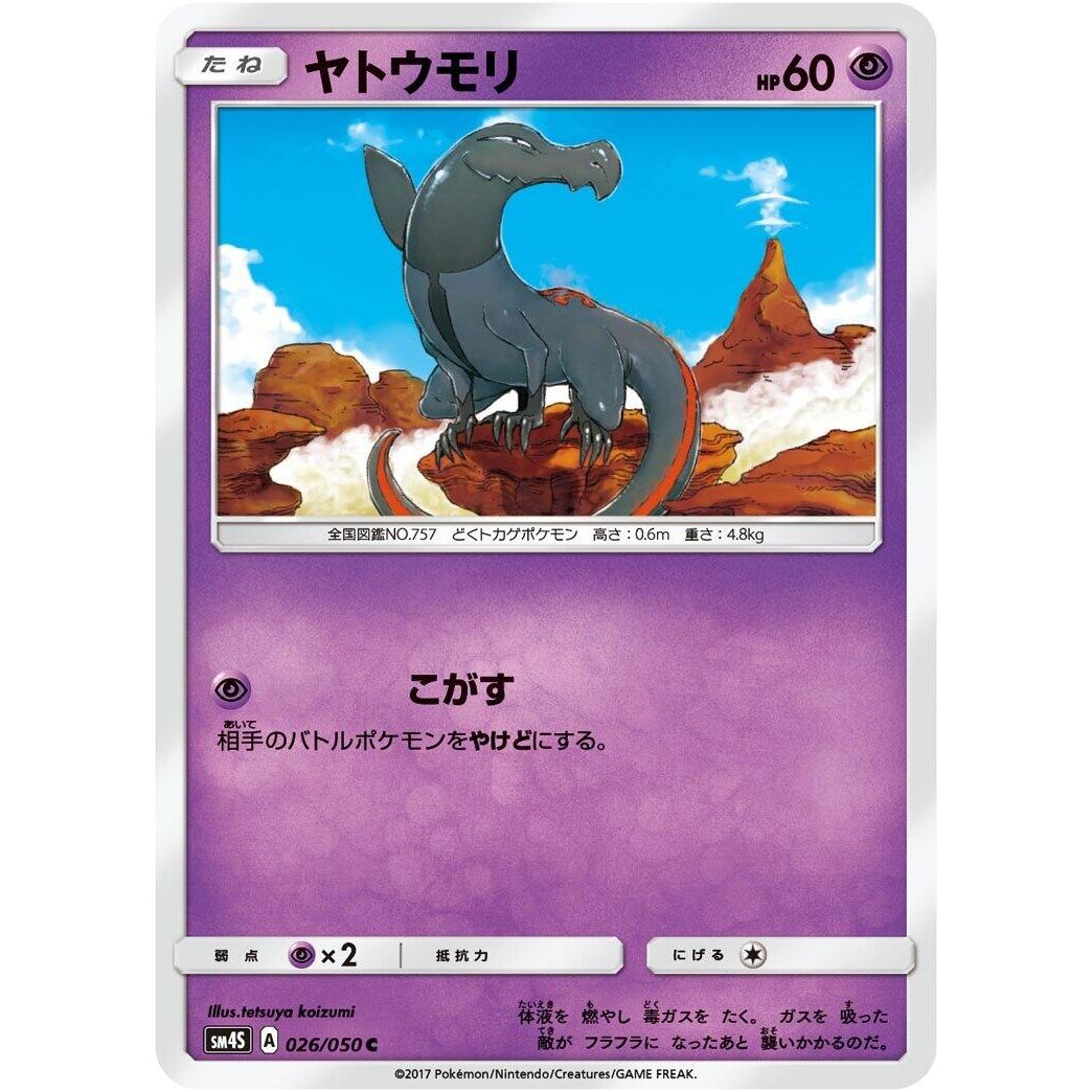 Image for Salandit (026/050) (SM4S) - Pokemon Japan