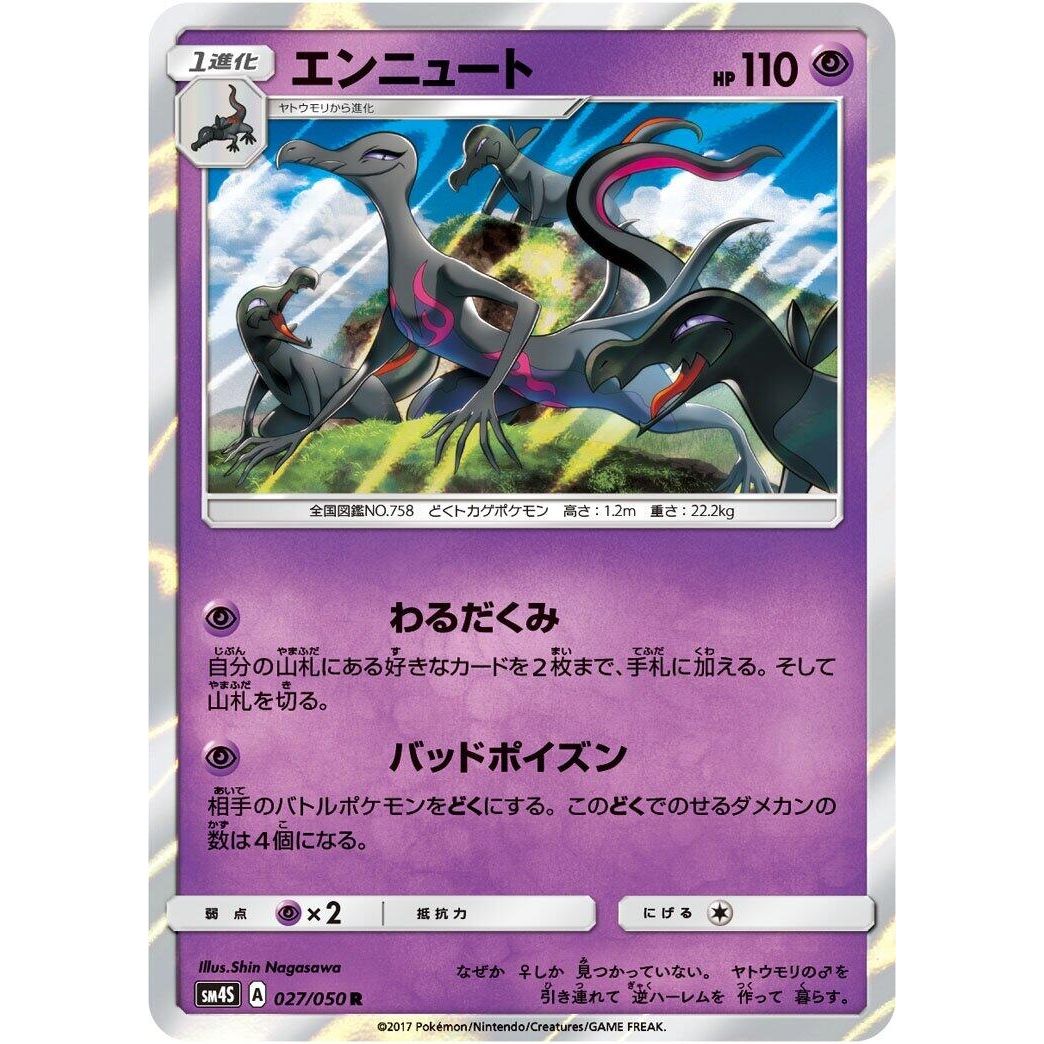 Image for Salazzle (027/050) (SM4S) - Pokemon Japan