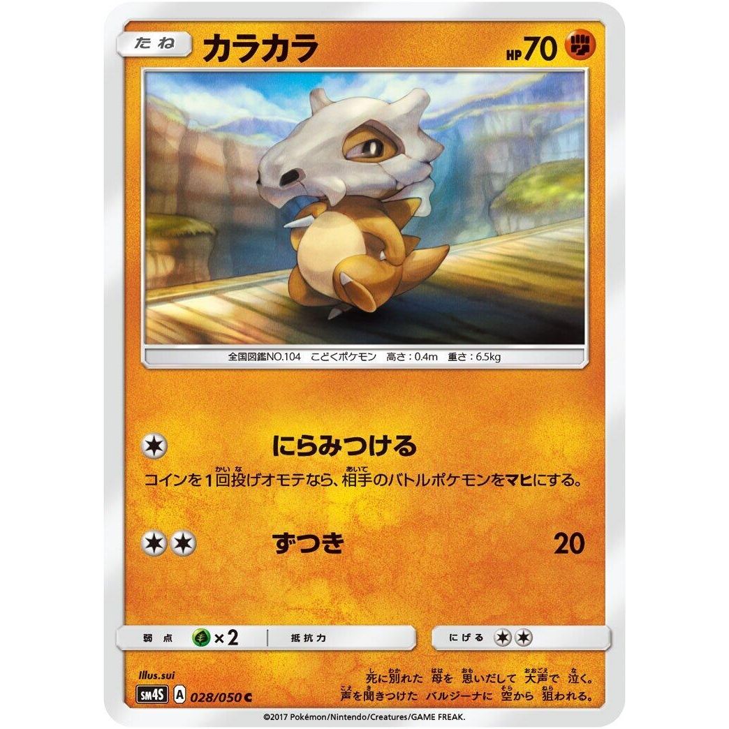 Image for Cubone (028/050) (SM4S) - Pokemon Japan