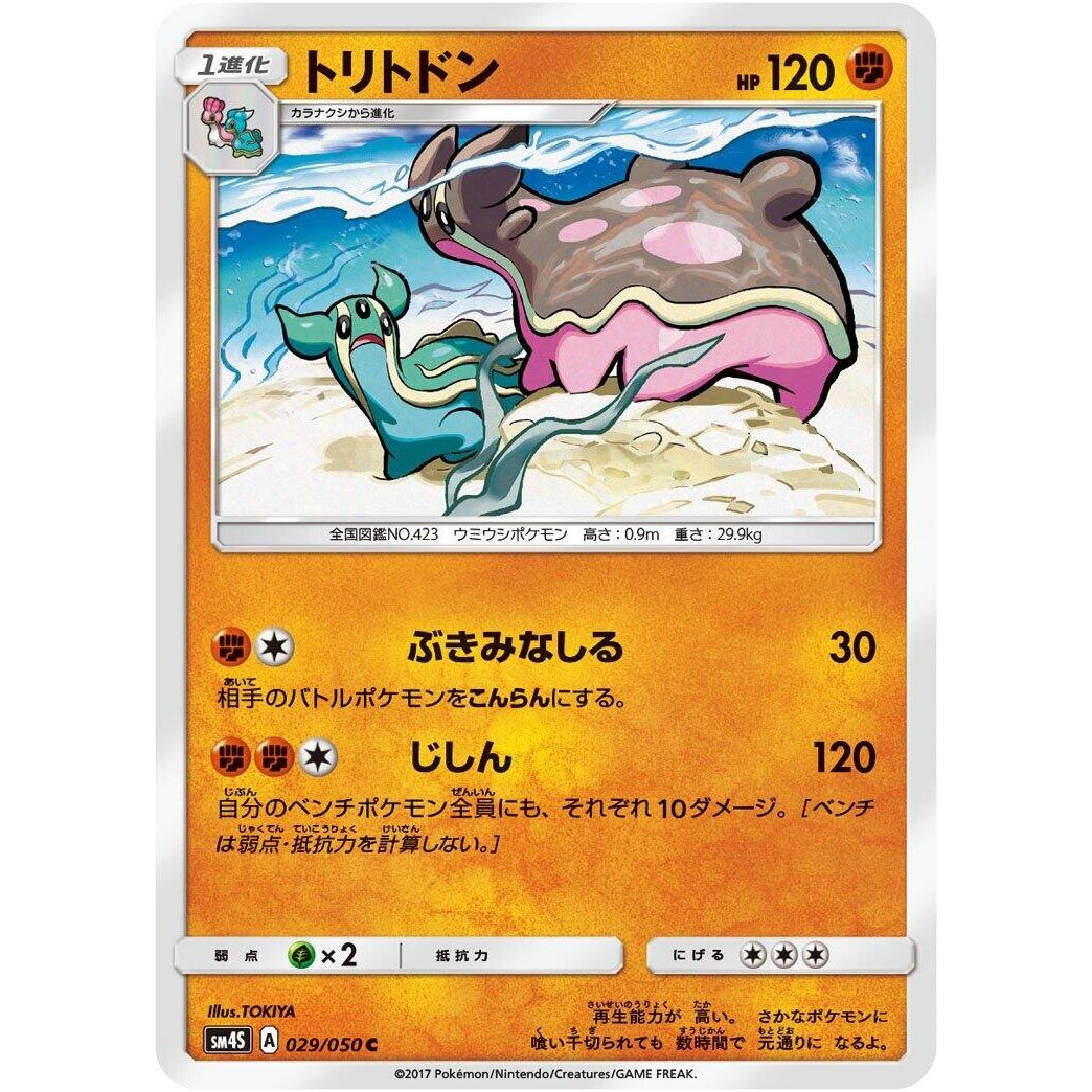 Image for Gastrodon (029/050) (SM4S) - Pokemon Japan