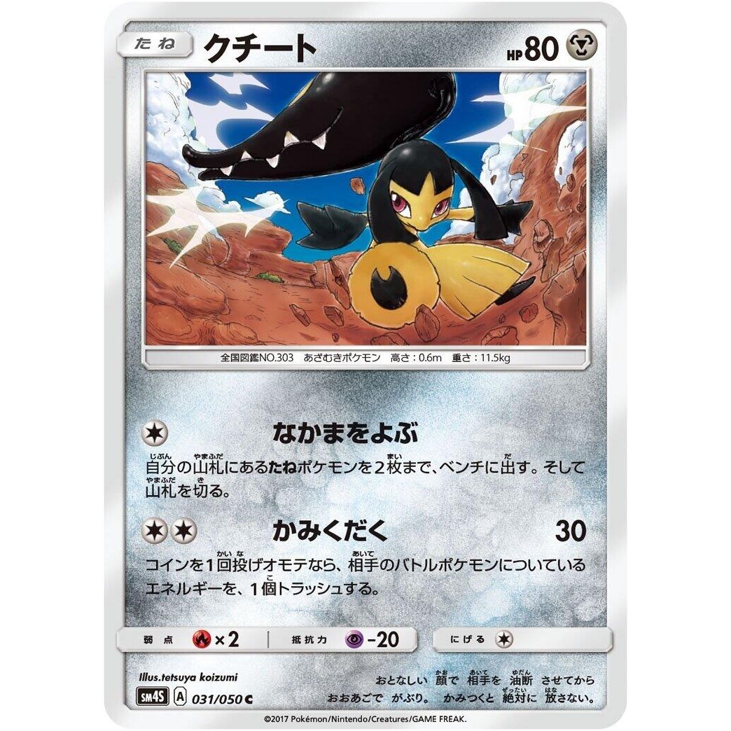 Image for Mawile (031/050) (SM4S) - Pokemon Japan