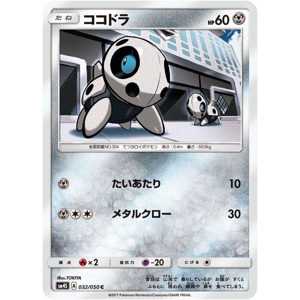 Image for Aron (032/050) (SM4S) - Pokemon Japan