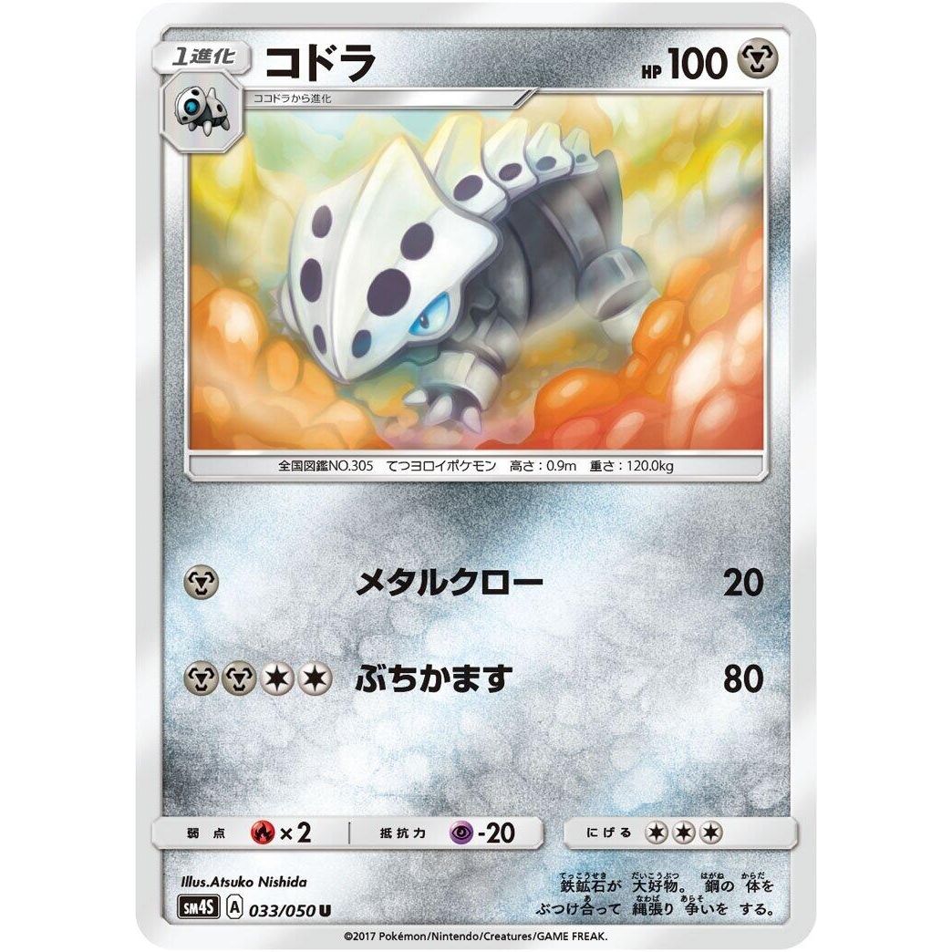 Image for Lairon (033/050) (SM4S) - Pokemon Japan
