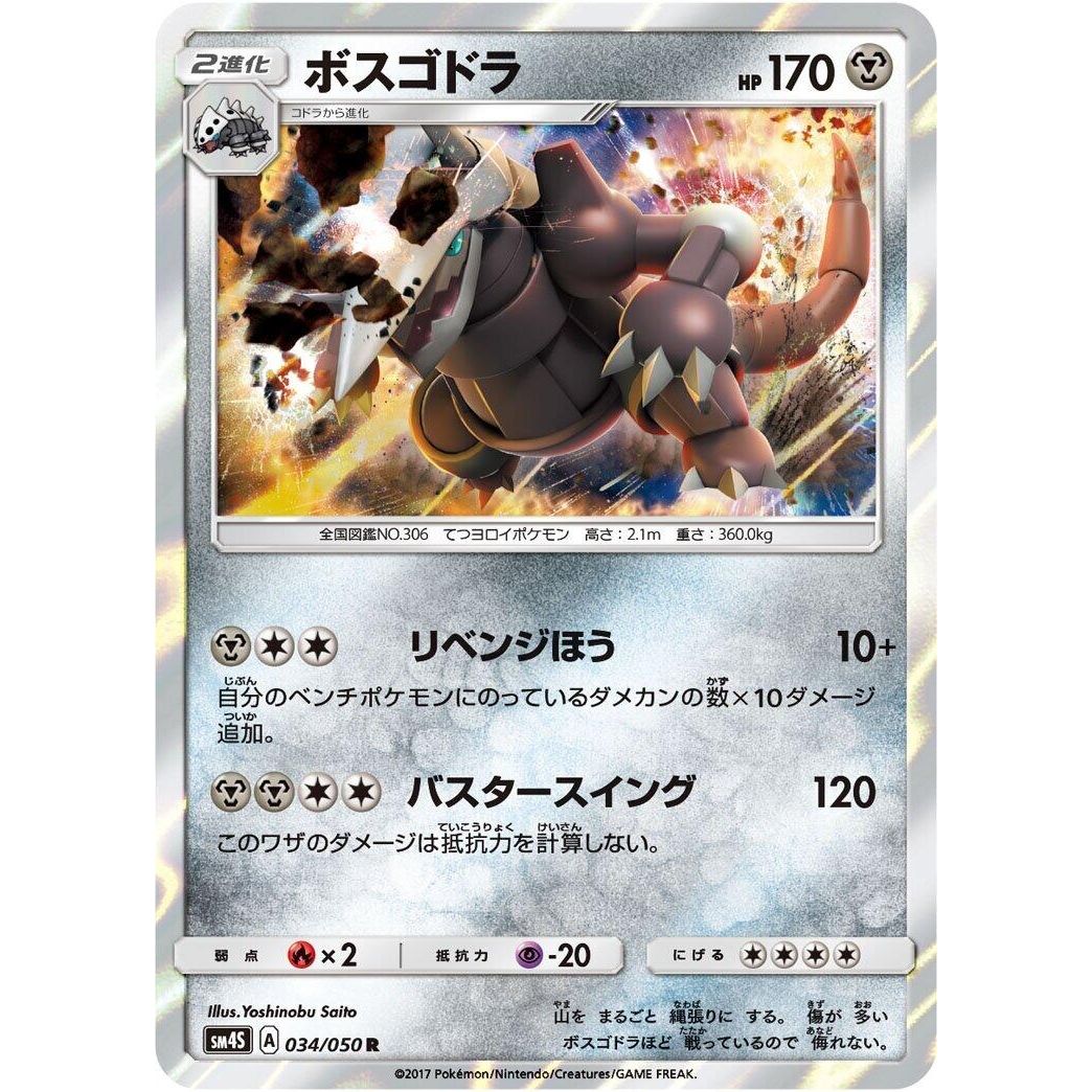 Image for Aggron (034/050) (SM4S) - Pokemon Japan