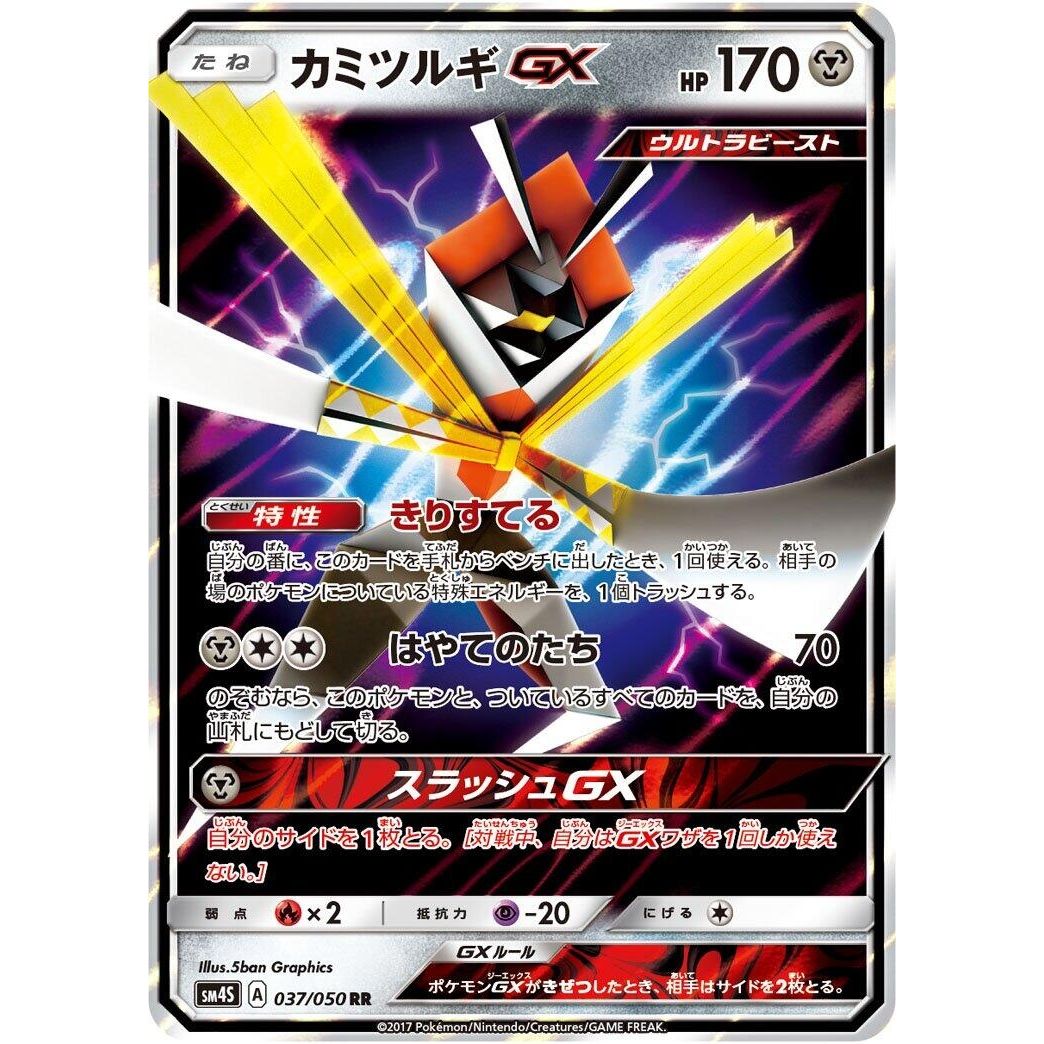 Image for Kartana GX (037/050) (SM4S) - Pokemon Japan