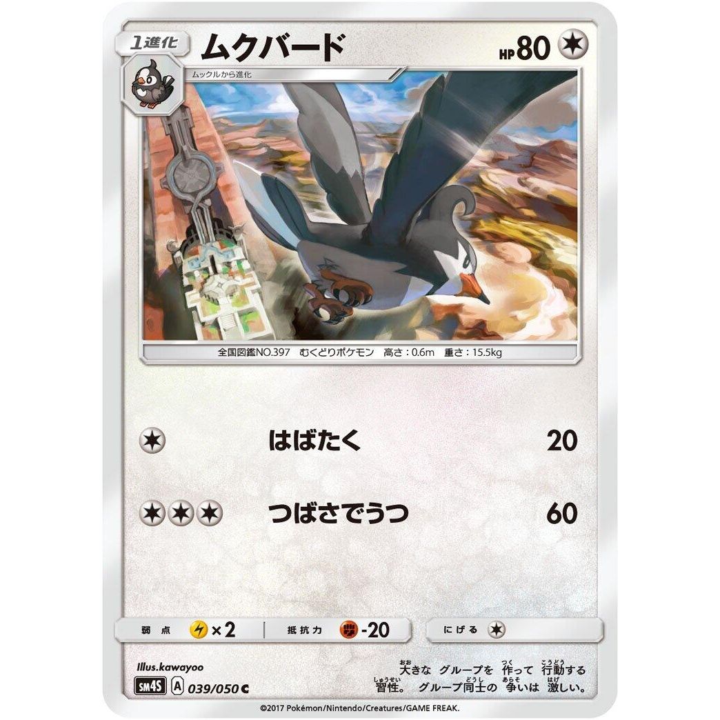 Image for Staravia (039/050) (SM4S) - Pokemon Japan