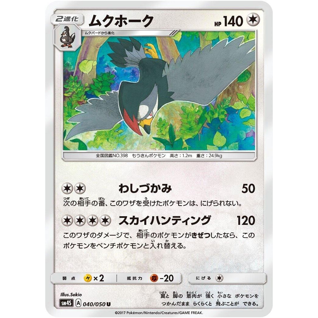 Image for Staraptor (040/050) (SM4S) - Pokemon Japan