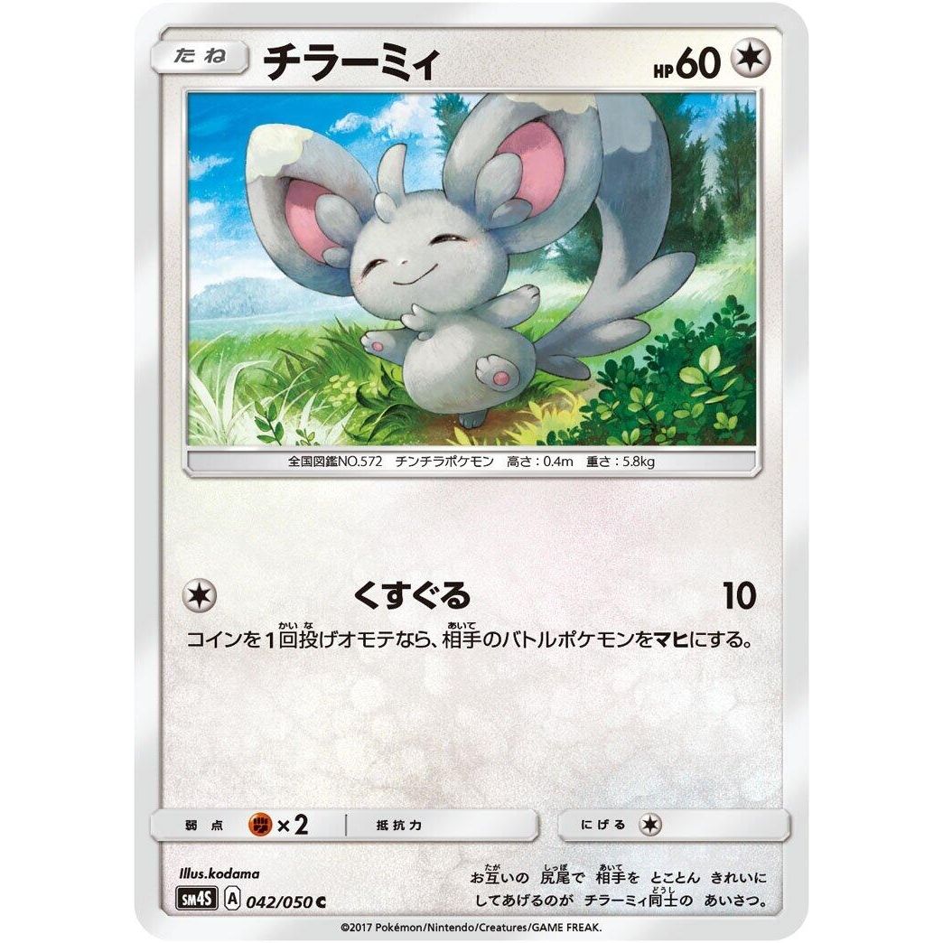 Image for Minccino (042/050) (SM4S) - Pokemon Japan