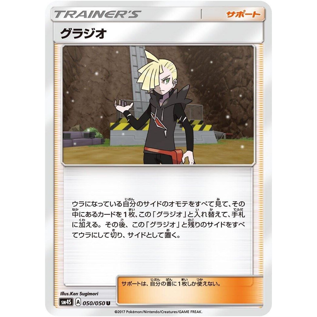 Image for Gladion (050/050) (SM4S) - Pokemon Japan