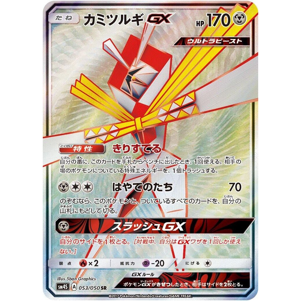 Image for Kartana GX (053/050) (SM4S) - Pokemon Japan