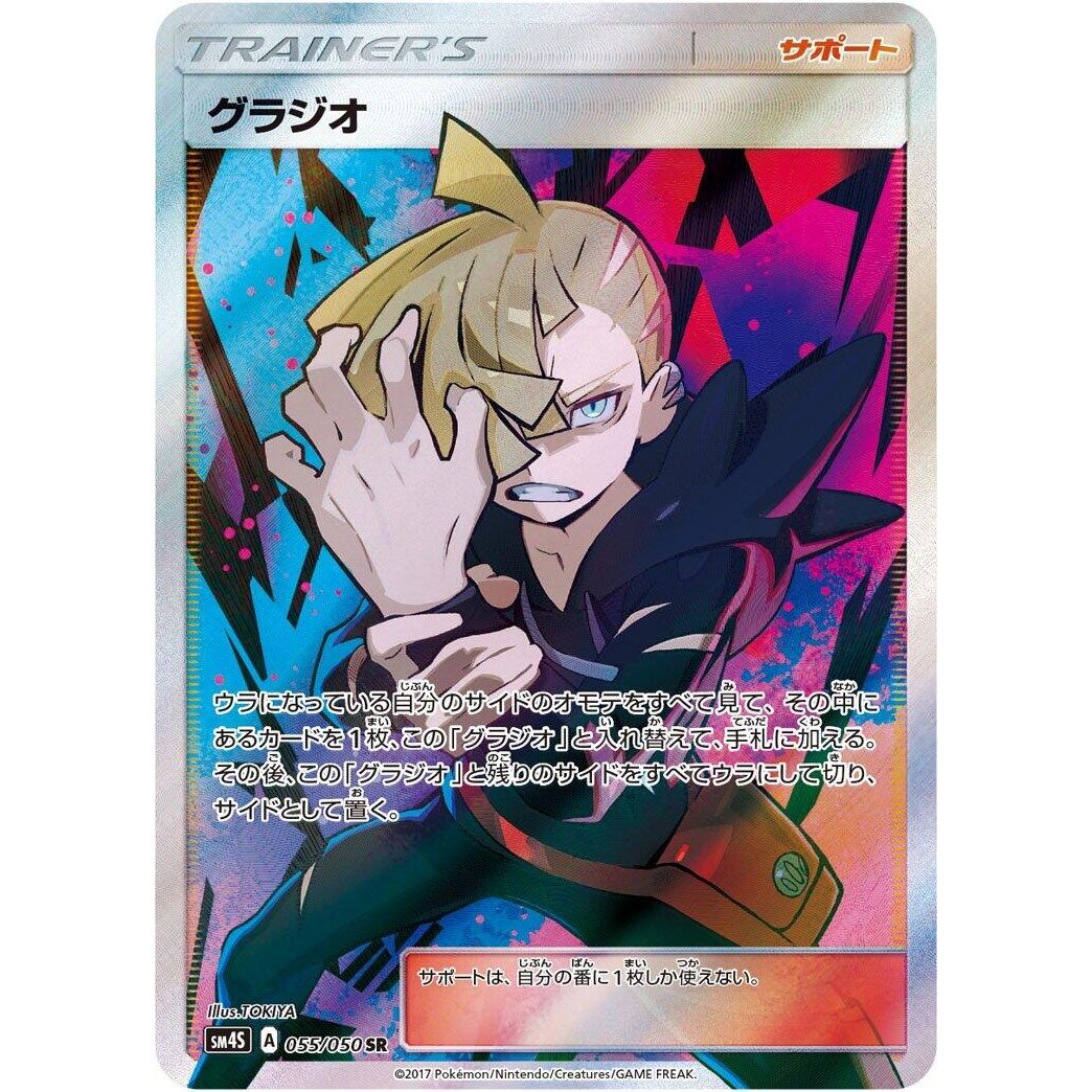 Image for Gladion (055/050) (SM4S) - Pokemon Japan