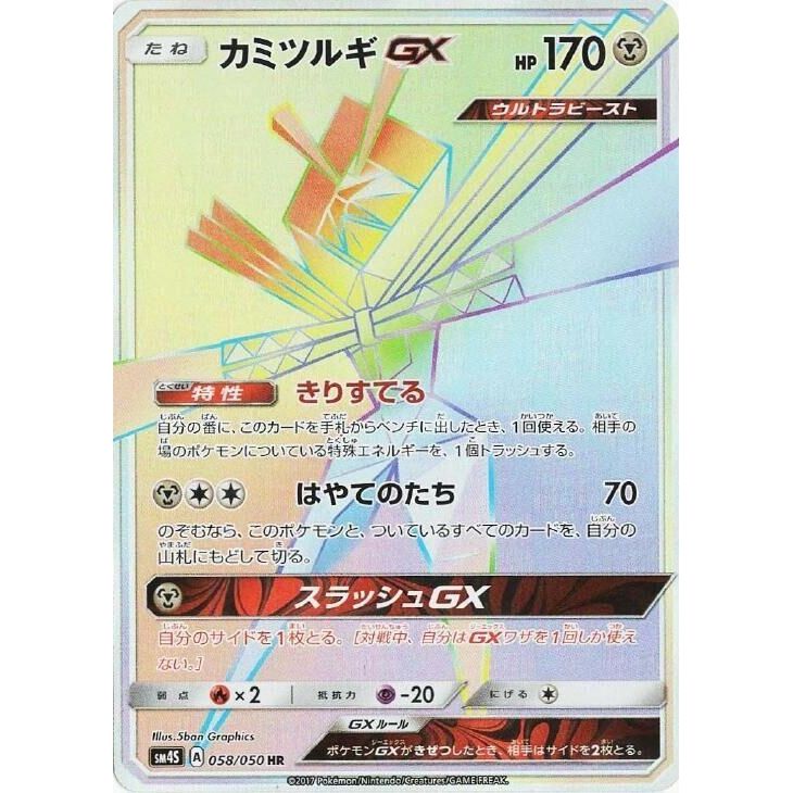 Image for Kartana GX (058/050) (SM4S) - Pokemon Japan