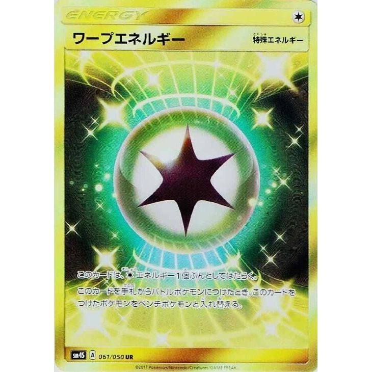 Image for Warp Energy (061/050) (SM4S) - Pokemon Japan