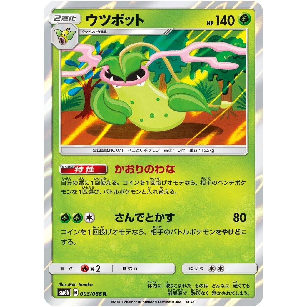 Image for Victreebel (003/066) (SM6b) - Pokemon Japan