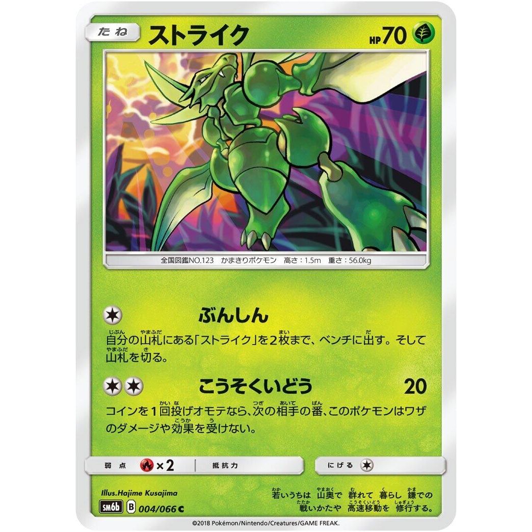 Image for Scyther (004/066) (SM6b) - Pokemon Japan