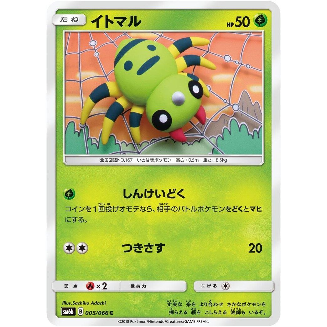 Image for Spinarak (005/066) (SM6b) - Pokemon Japan