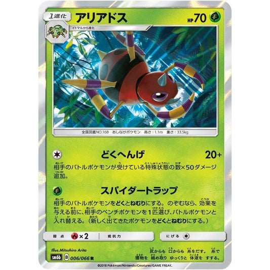 Image for Ariados (006/066) (SM6b) - Pokemon Japan