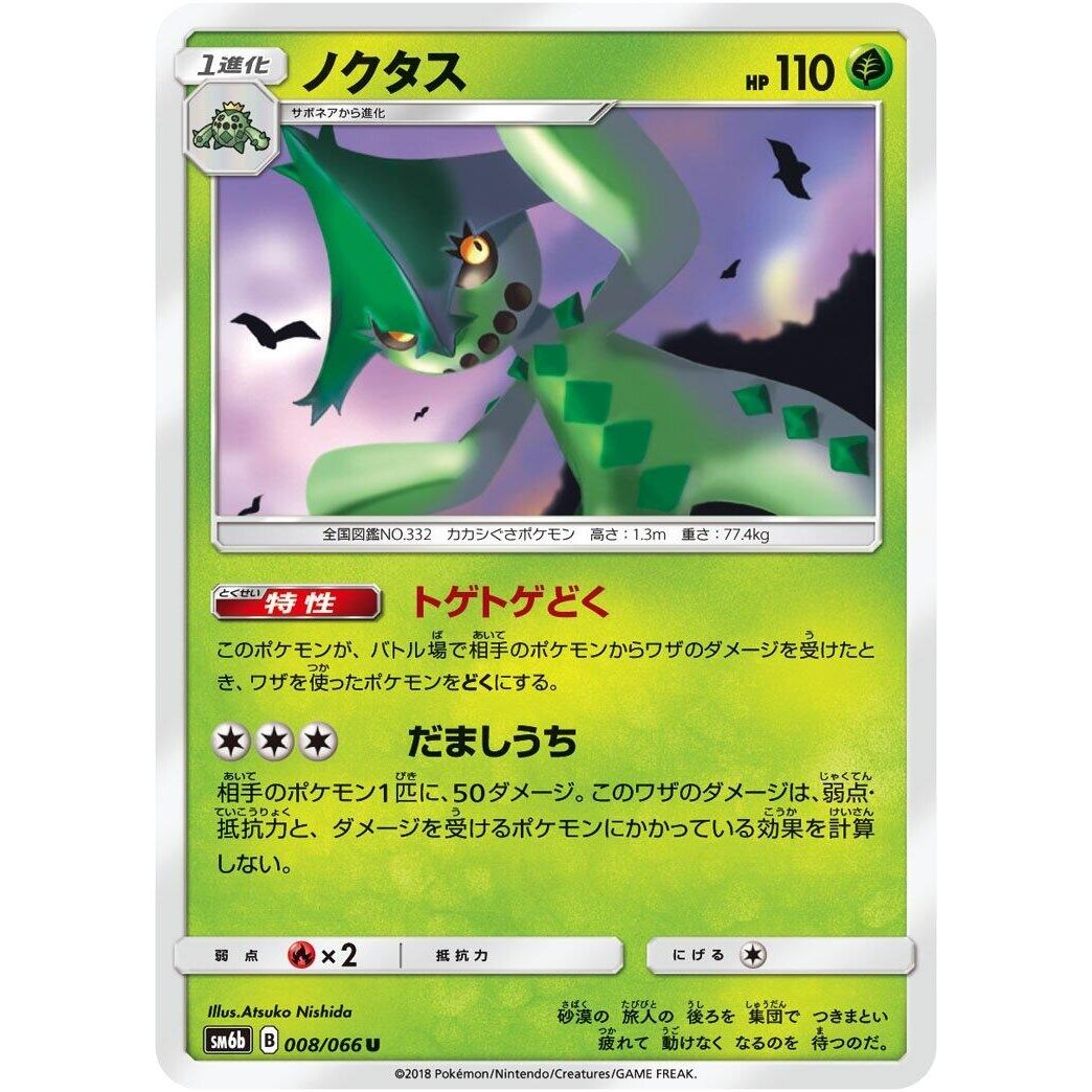 Image for Cacturne (008/066) (SM6b) - Pokemon Japan
