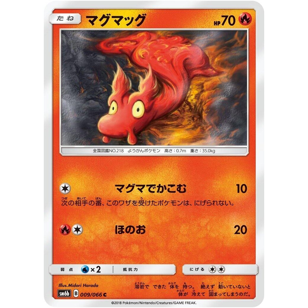 Image for Slugma (009/066) (SM6b) - Pokemon Japan