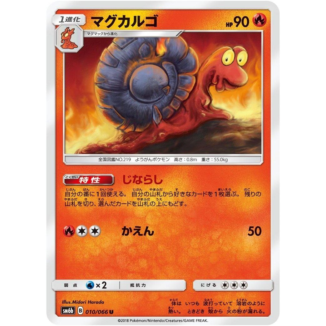 Image for Magcargo (010/066) (SM6b) - Pokemon Japan