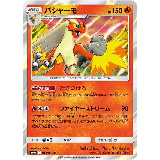 Image for Blaziken (013/066) (SM6b) - Pokemon Japan