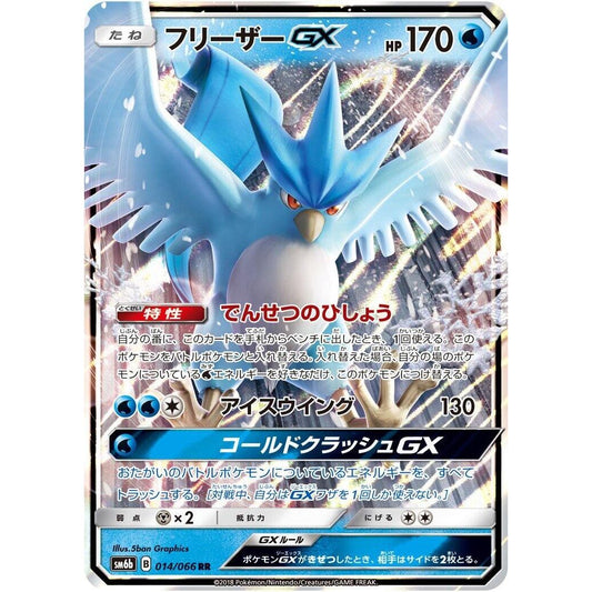 Image for Articuno GX (014/066) (SM6b) - Pokemon Japan