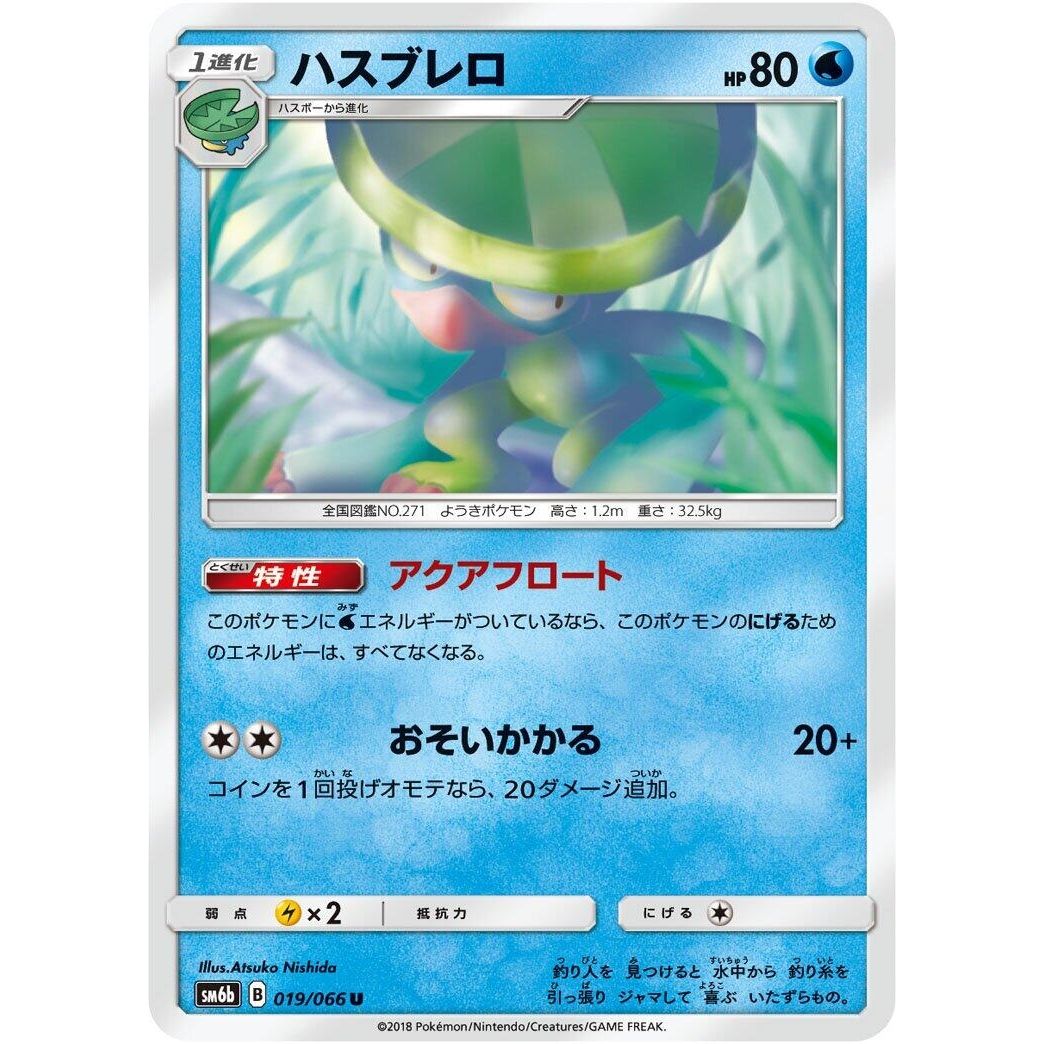 Image for Lombre (019/066) (SM6b) - Pokemon Japan