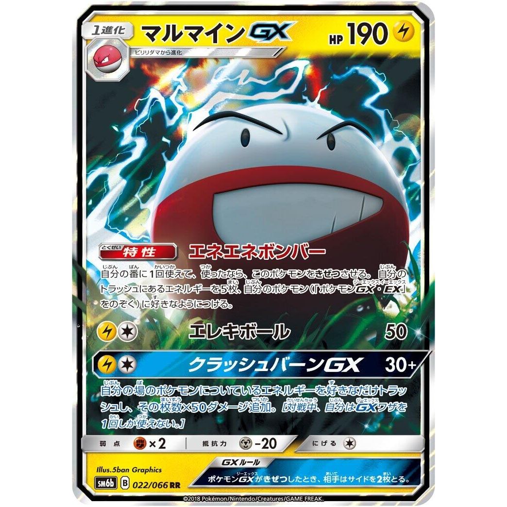 Image for Electrode GX (022/066) (SM6b) - Pokemon Japan