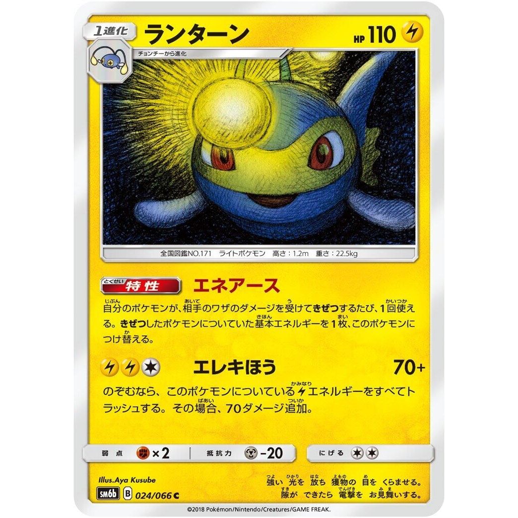 Image for Lanturn (024/066) (SM6b) - Pokemon Japan