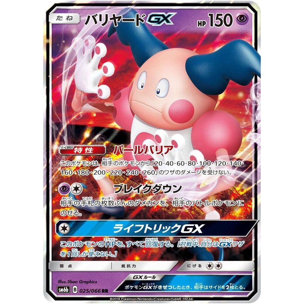 Image for Mr. Mime GX (025/066) (SM6b) - Pokemon Japan