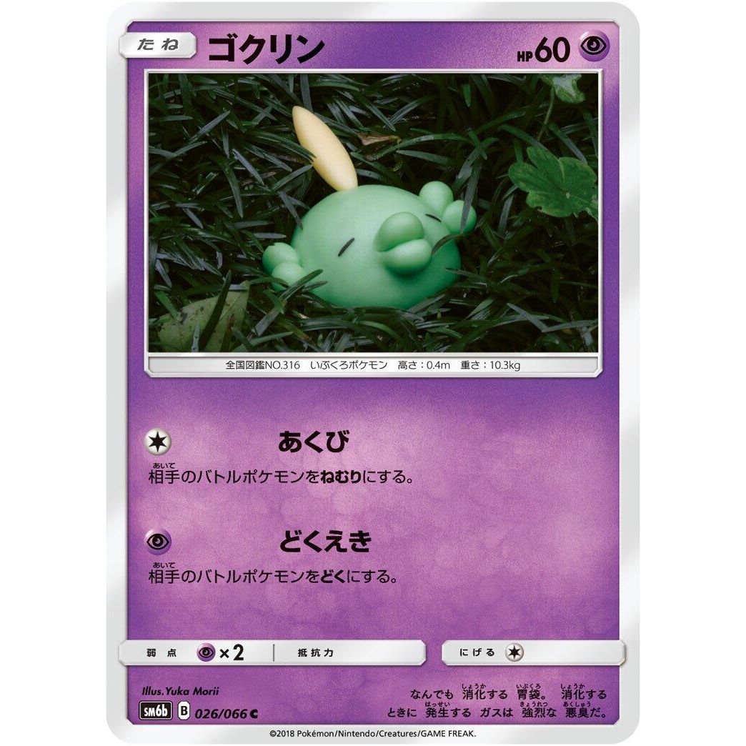 Image for Gulpin (026/066) (SM6b) - Pokemon Japan