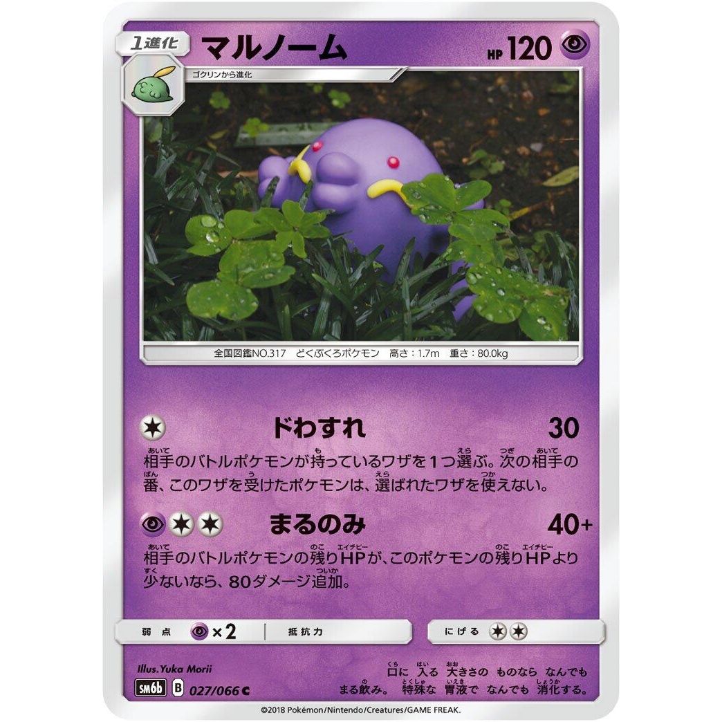 Image for Swalot (027/066) (SM6b) - Pokemon Japan